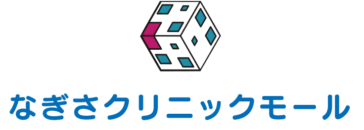 なぎさクリニックモール